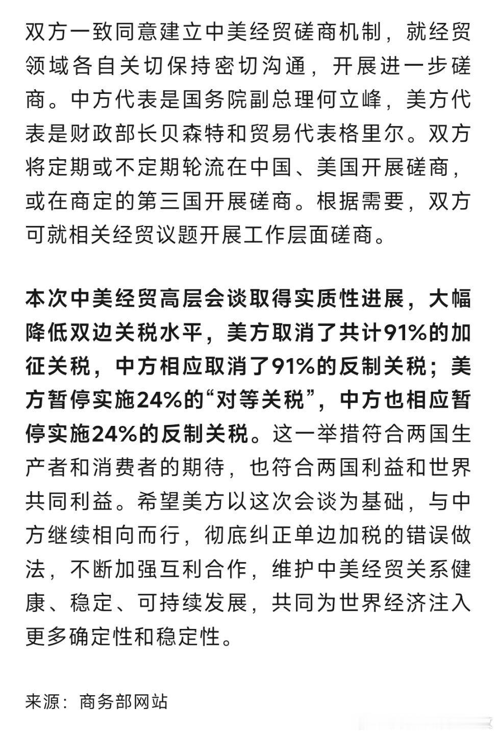 中美相互24%关税90天内暂停实施商务部：美方取消共计91%加征关税，中方相应取