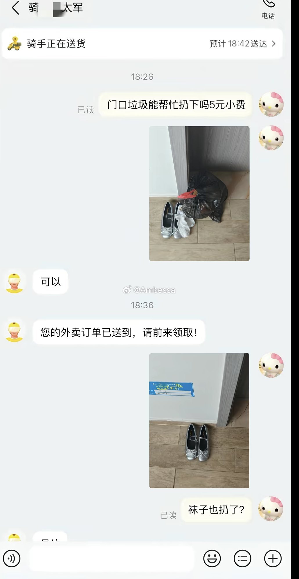 是把袜子扔了吗