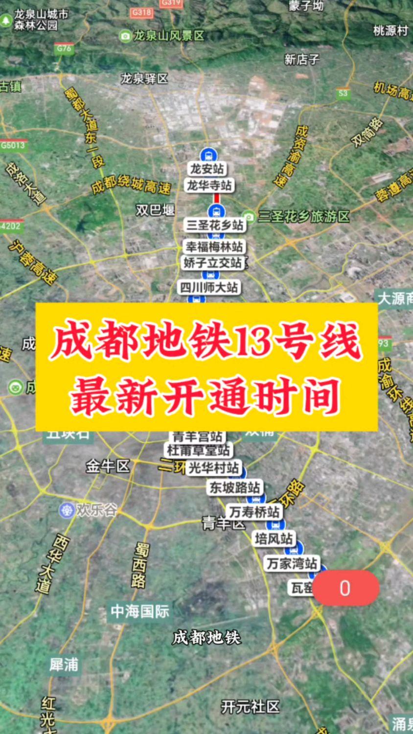 成都地铁13号线可太有存在感了。它串联起了好多热门区域，像武侯区、锦江区这些繁华