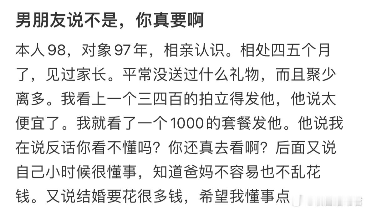 男朋友说不是，你真要啊​​​