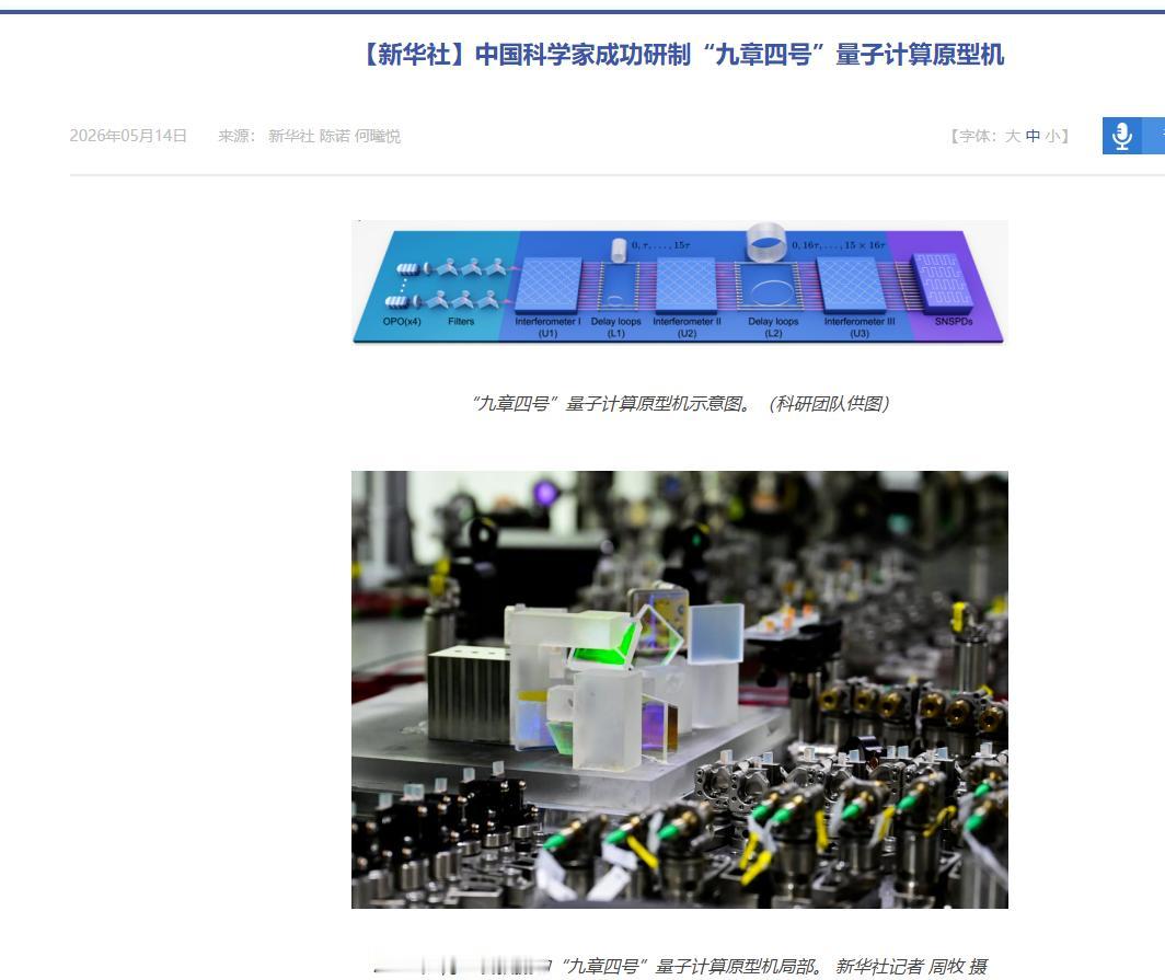 新华社央视同时官宣！中国量子计算这次领先了全球一个身位！5月13日晚，新华社和