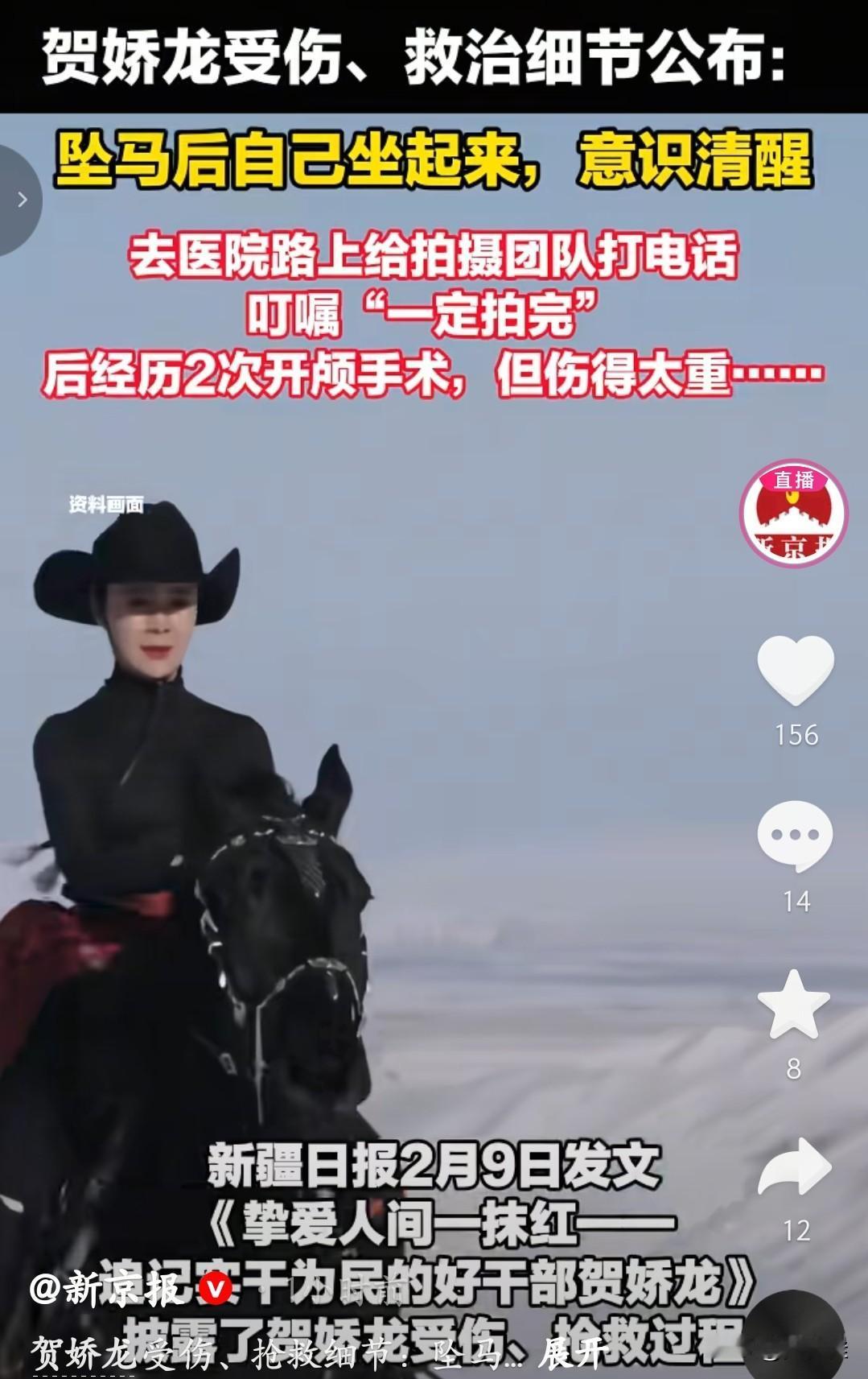 贺娇龙的抢救过程细节公布了，每一个字都让人揪心。2025年12月，她在昭苏