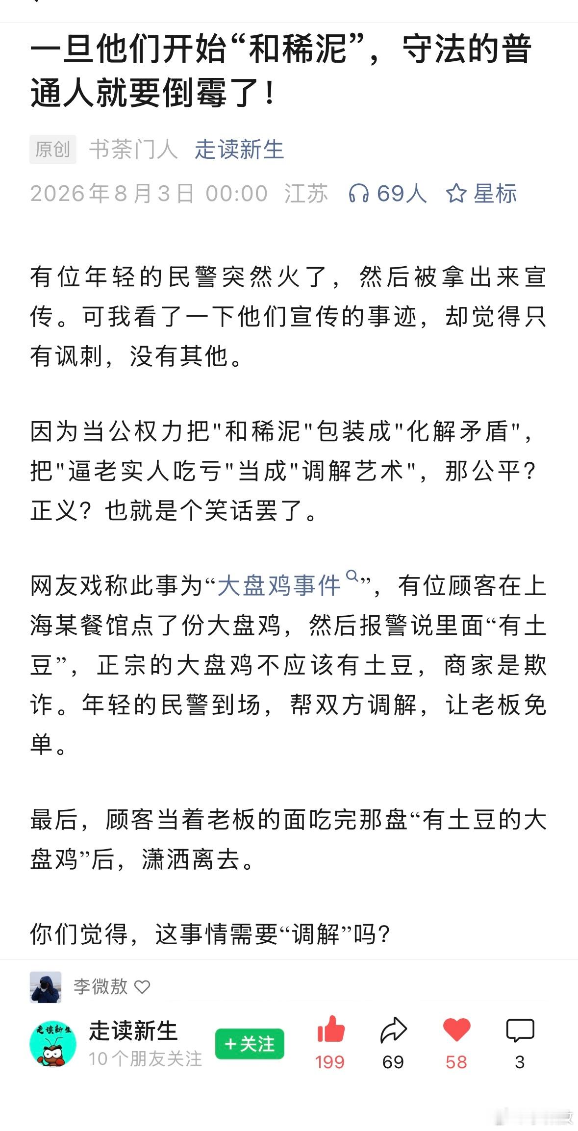关于上海的“大盘鸡事件”……您支持哪种观点？