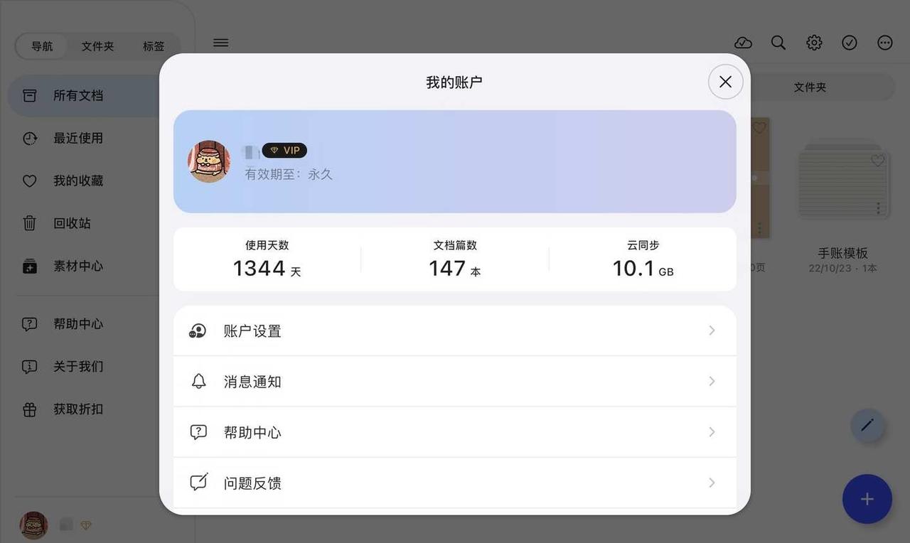 再次：不要更新Notein一笔记Notein一笔记老用户新用户们真是有福了！