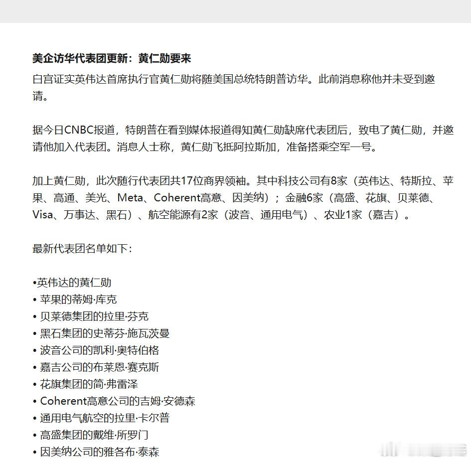 老黄也是不容易，专门大老远跑阿拉斯加去赶专机据说，川普是看到媒体报道得知他没在