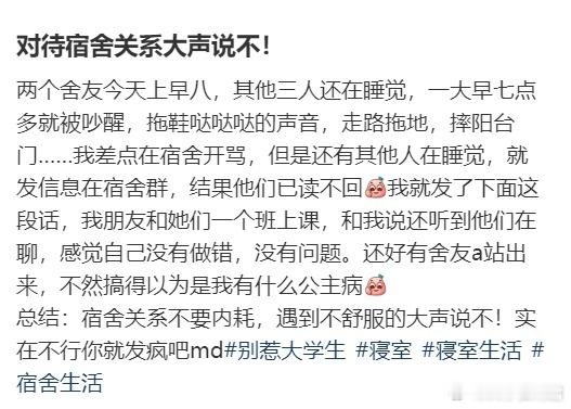 对待宿舍关系大声说不！​​​