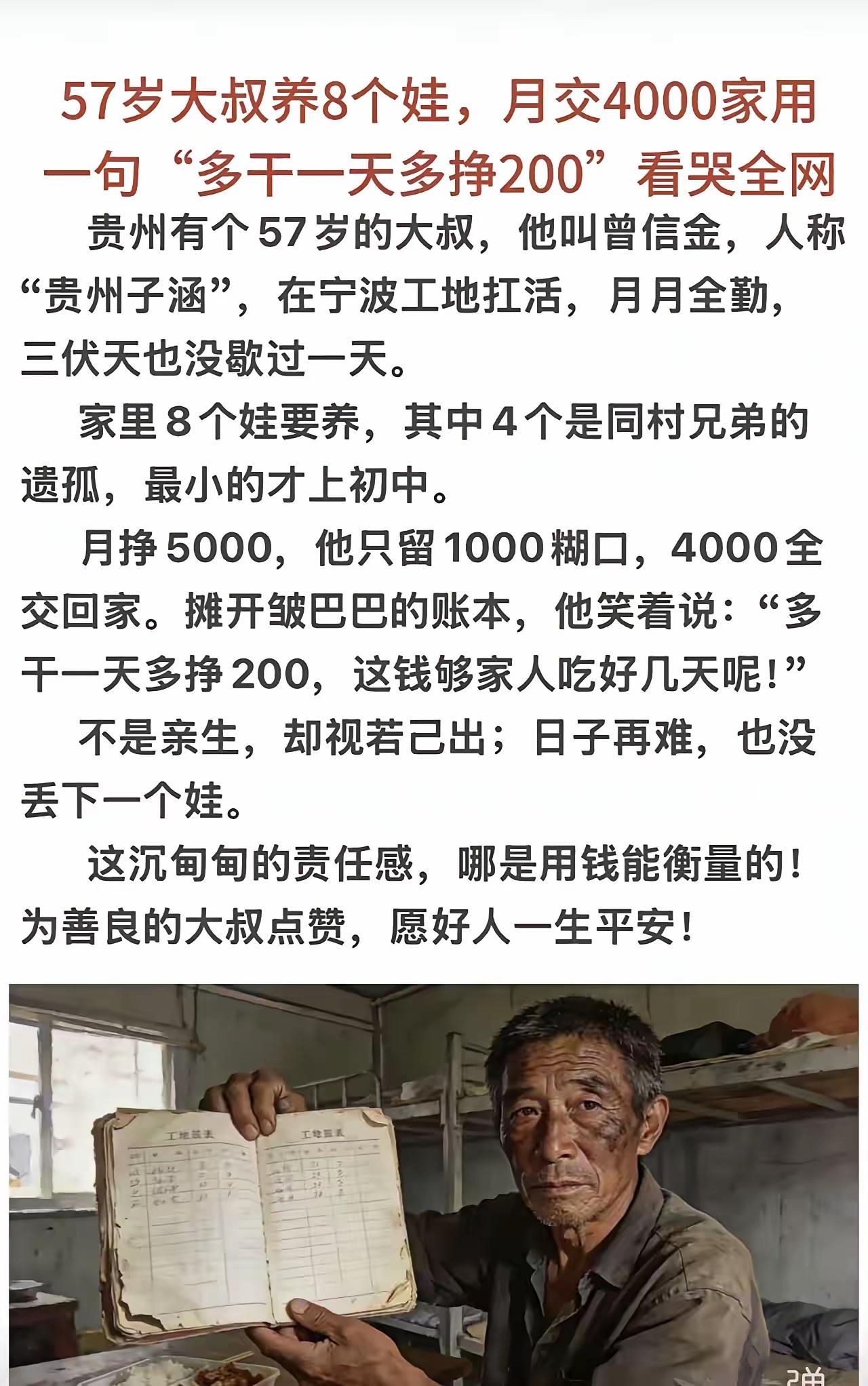 不知道这个事的感动点在哪？这些孩子本来国家可以管结果在他家遭罪了。