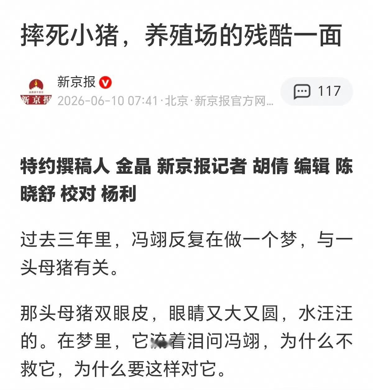 新京报的记者真不愧是新京报的记者，我一辈子都想不出“双眼皮，眼睛水汪汪的母猪”这