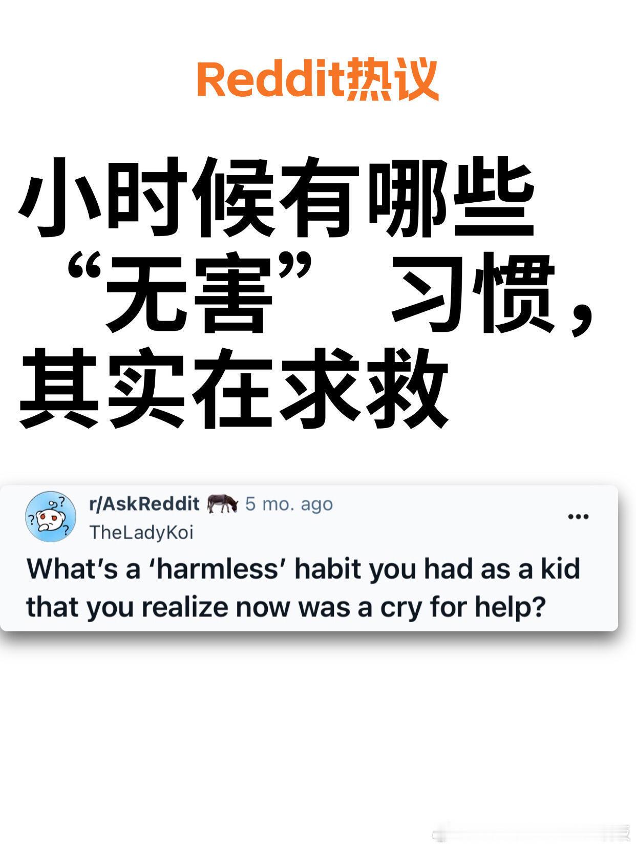 小时候有哪些“无害”习惯，其实在求救​​​