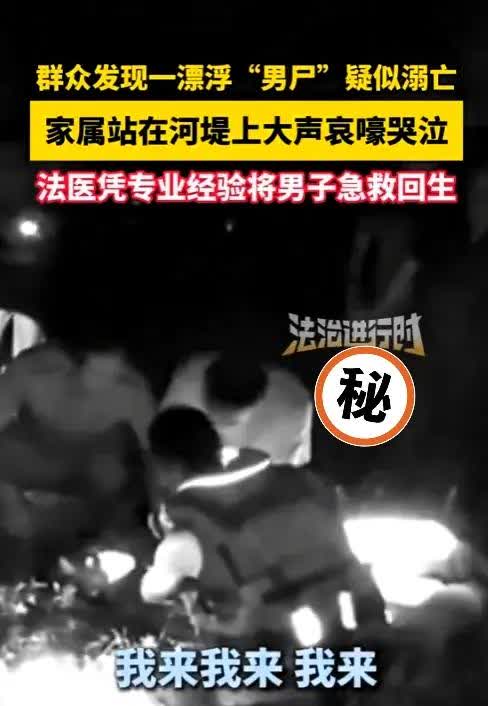 “这就是命啊！”这话在湖北这场溺水事件里，还真有别样意味。漆黑夜晚，男子失足落