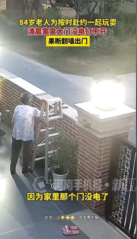 “感情真好！”8月7日，四川眉山，一位84岁的老人和朋友约好了玩耍，可等她六点多