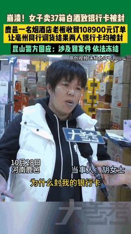 南鹿邑开烟酒店的胡女士接到一个37箱白酒大单,本以为可以狠狠赚一笔,结果却傻了眼