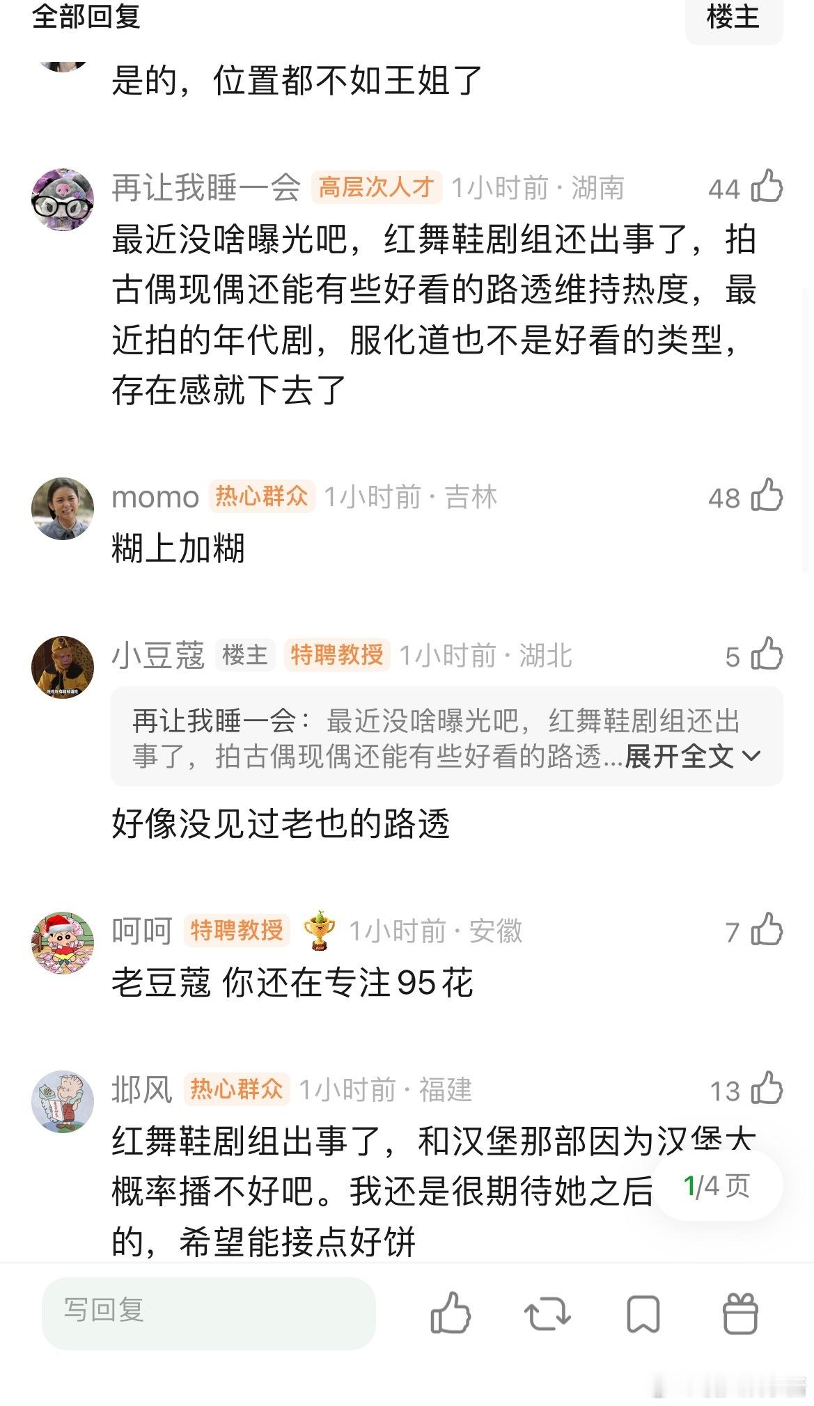 网友说周也锦月如歌播了之后感觉糊了很多