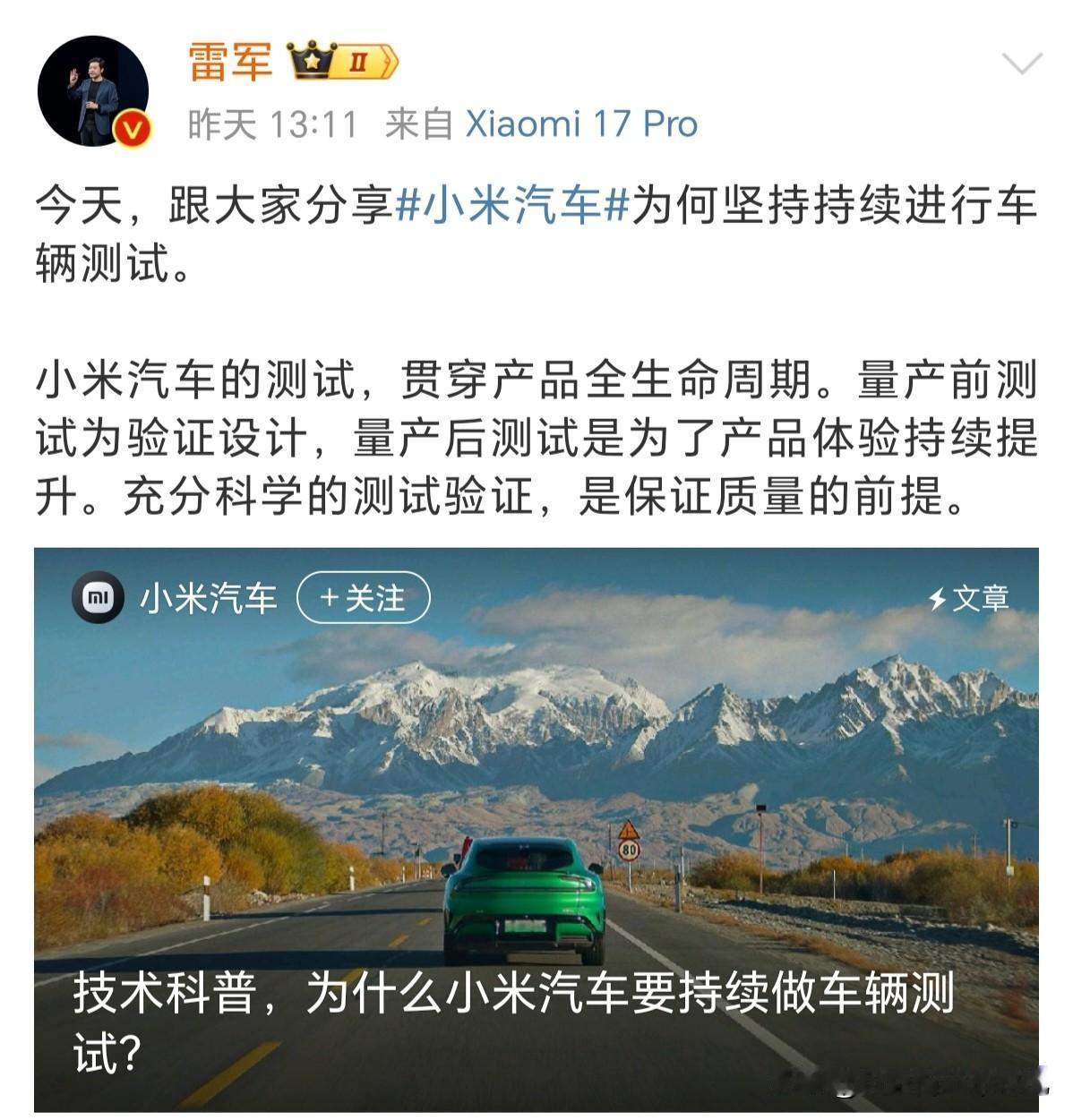 雷军在微博说：为什么坚持持续进行车辆测试？结果评论区都是质疑的声音。1、s
