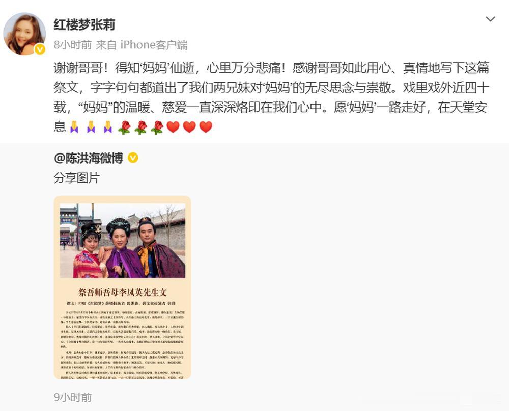6月30日，87版电视剧《红楼梦》薛蟠扮演者陈洪海在个人社交媒体账号发布《祭吾师