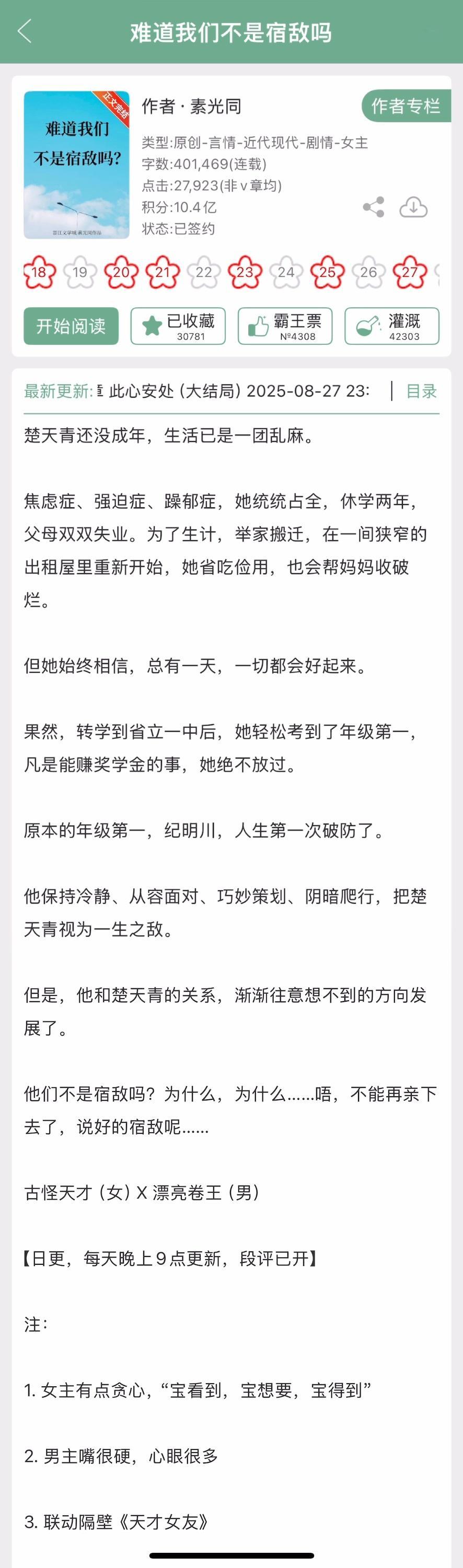 如果只读一本书这小说看得我好上头素光同的《难道我们不是宿敌吗》完结啦！宿敌文学