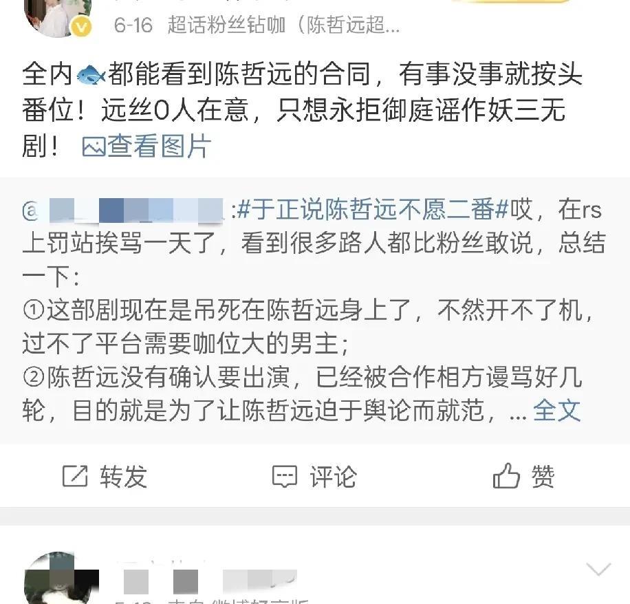 看到陈哲远粉丝已经从开始的义愤填膺，骂御庭谣是“三无剧”，信誓旦旦的说远帝绝不会