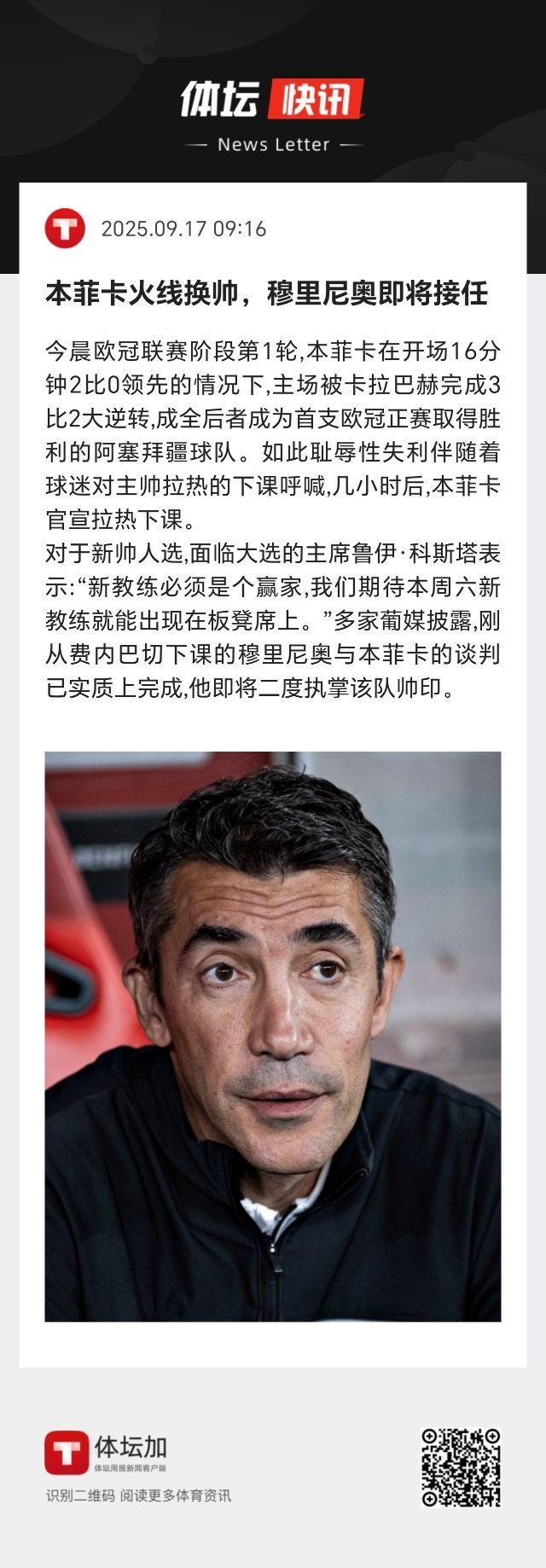 多家葡媒披露，刚从费内巴切下课的穆里尼奥与本菲卡的谈判已实质上完成，他即将二度执