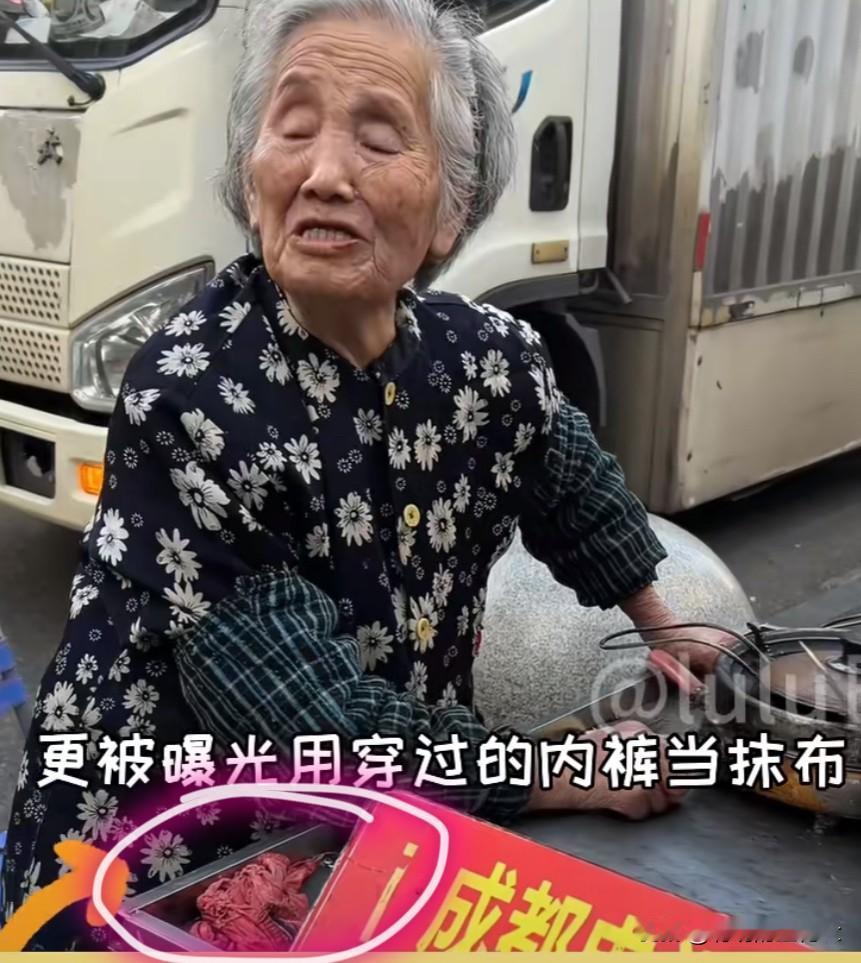 成都蛋烘糕奶奶，这几日被拍到用内裤当抹布。市民提醒她不卫生，她却说：“我是大名人