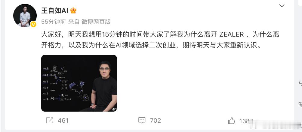 王自如二次创业相信“wow，awesome，这是我独享的moment”一定