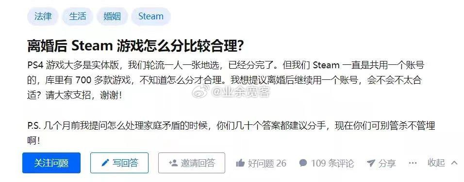 离婚后Steam游戏怎么分比较合理?