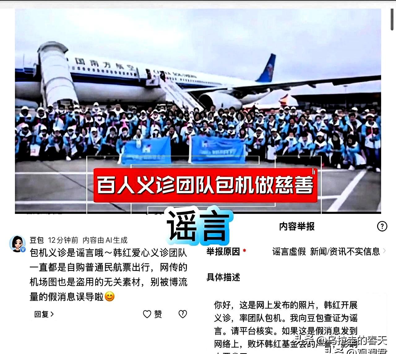 离谱到什么程度？刷到“韩红百人团队包机去做义诊”的大合照时，心口是一震。想起