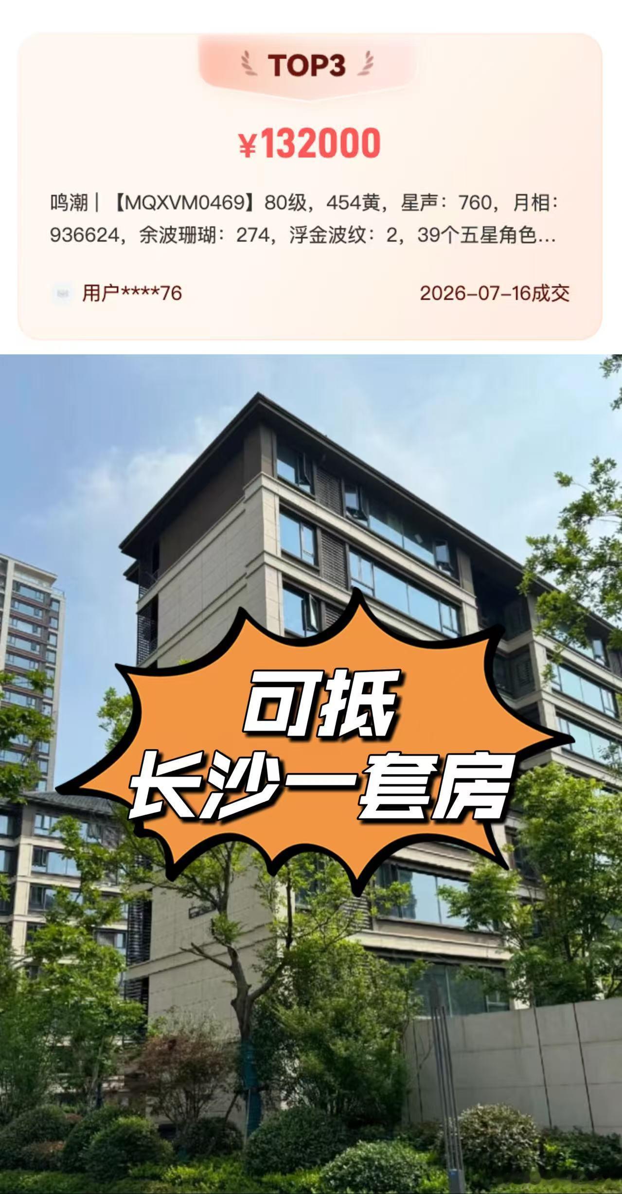 广州一套房级别的游戏账号以前号被盗了，最多心疼段位和皮肤。现在号被盗了，那叫""
