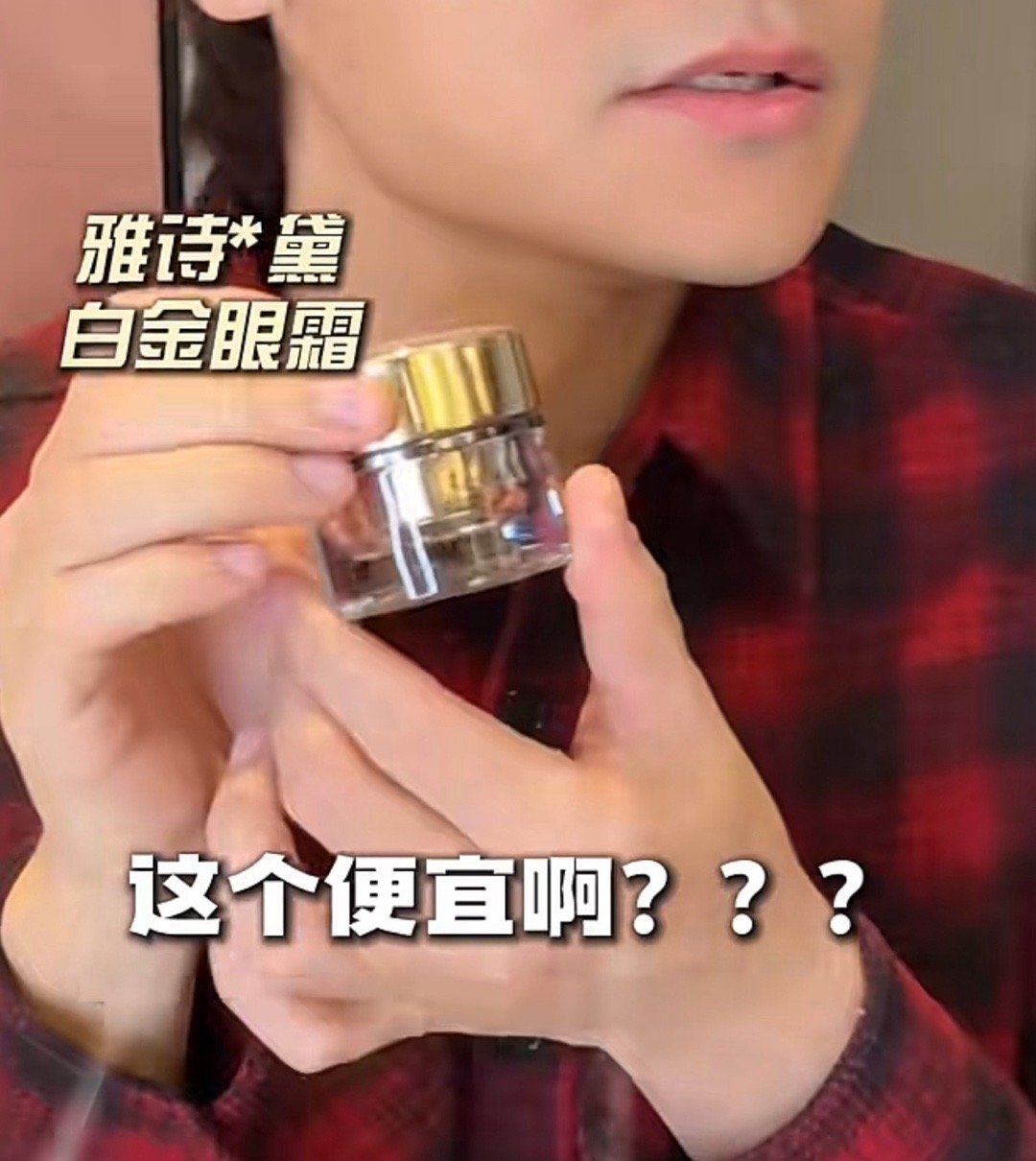 好巧，刚刷到俊平大魔王年度眼霜大测评top级的成绩😎雅诗兰黛白金眼霜