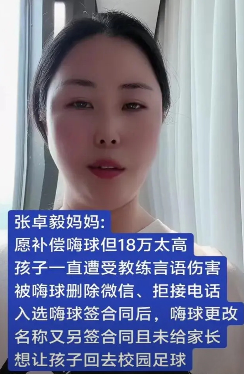 嗨球少年张卓毅家长的心思，基本上可以盖棺定论了。开直播时一直说教练太严厉，训