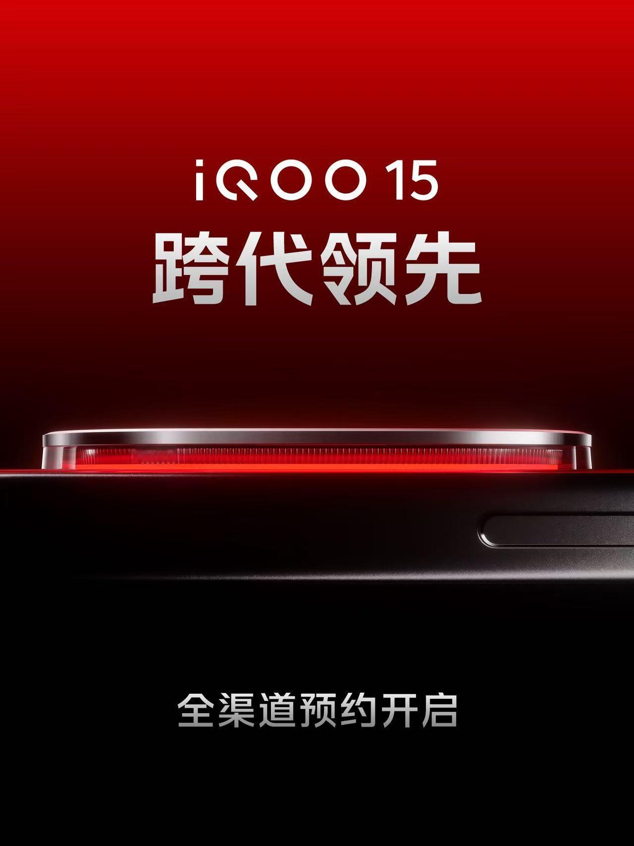 iQOO将于9月23日召开电竞性能技术沟通会，重点解析iQOO15系列游戏性能