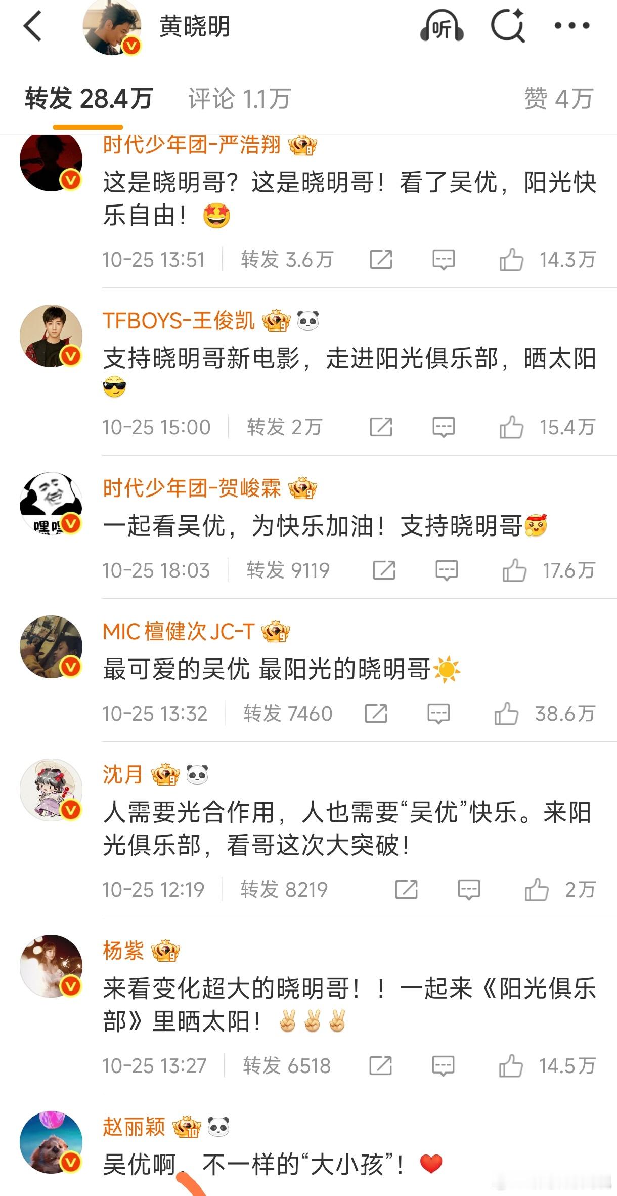 黄晓明昨天叫了那么多大咖朋友支持自己的电影,结果今天的票房依然只有200w左右,