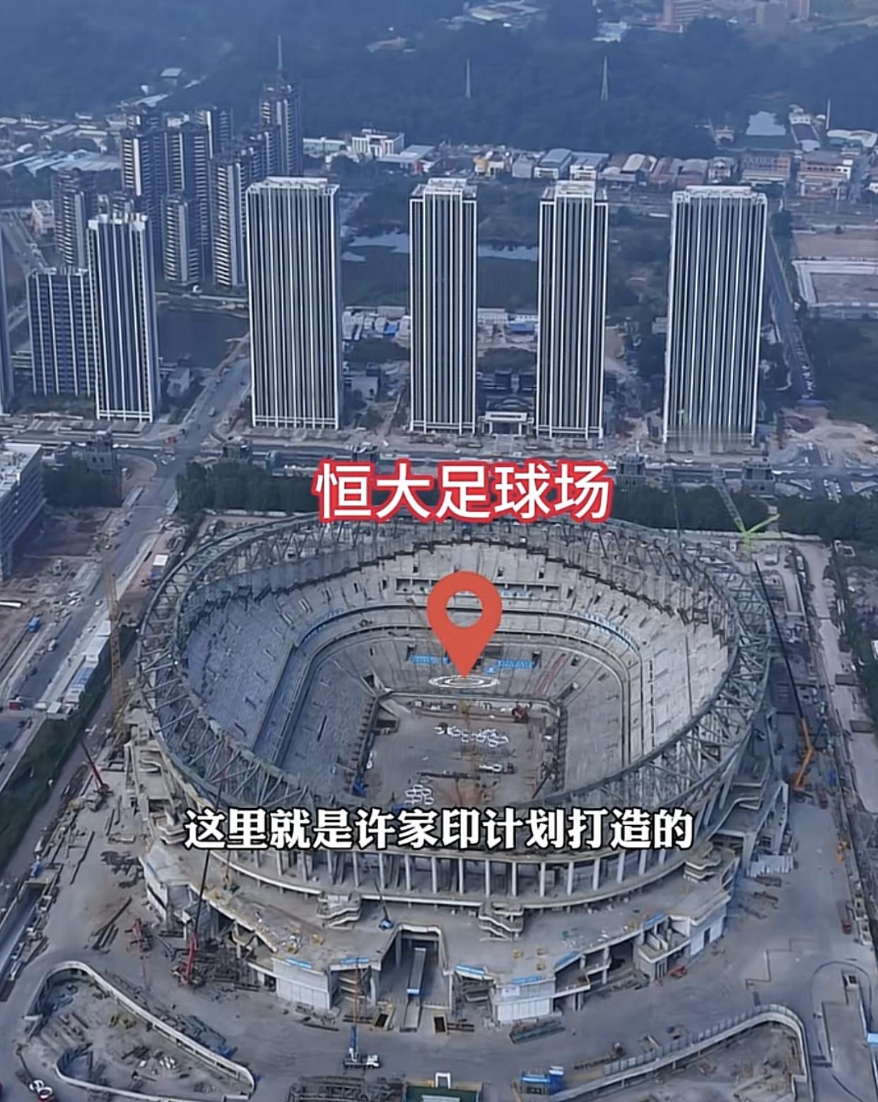 这就是当年许家印的梦想位于番禺谢村地铁站旁边，投资120亿，可容纳10万人，打