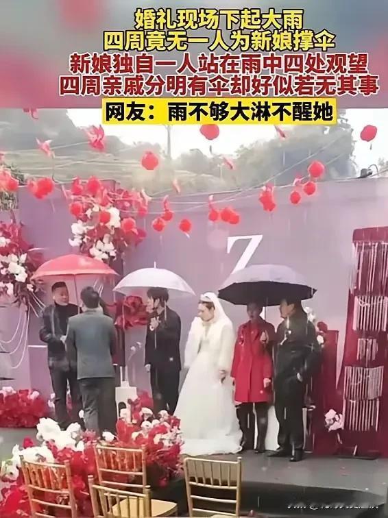 婚礼现场上出现的这一幕，新娘会不会明白点什么。正在举办的婚礼，突然下起了雨，这