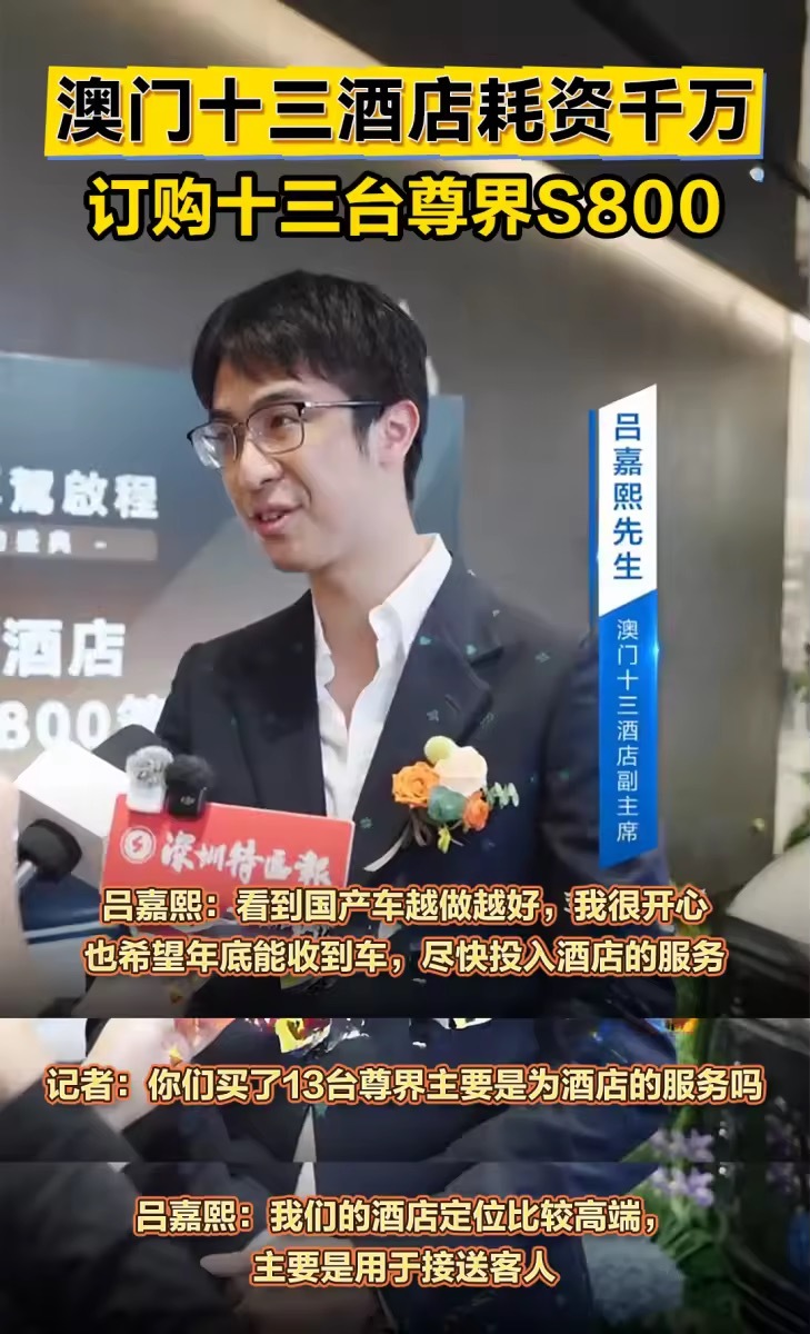 尊界“人传人”说明口碑打上去了，大佬们的圈层都认可了！比如澳门十三酒店吕董被种草