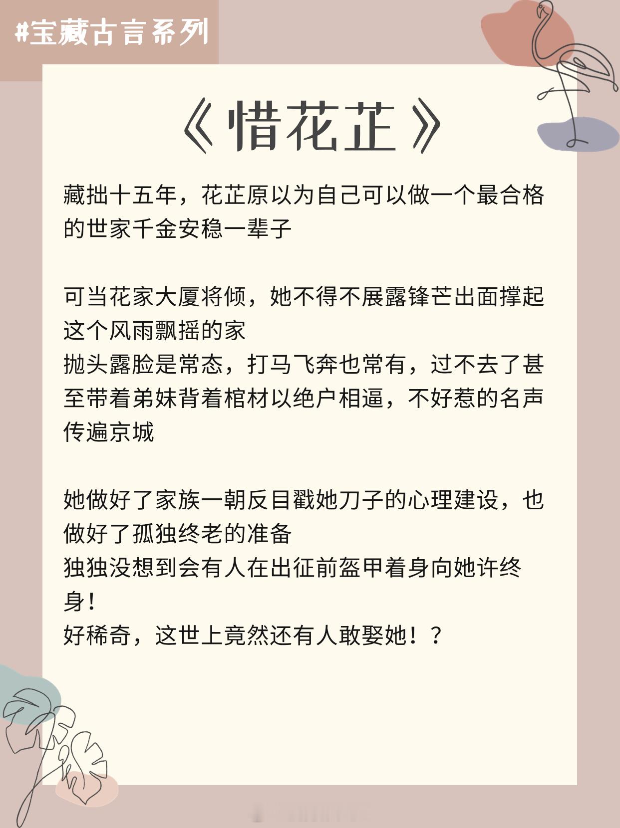 【宝藏古言系列】n刷不腻！完结可冲！《惜花芷》作者：空留《坤宁》作者：时镜《将嫁