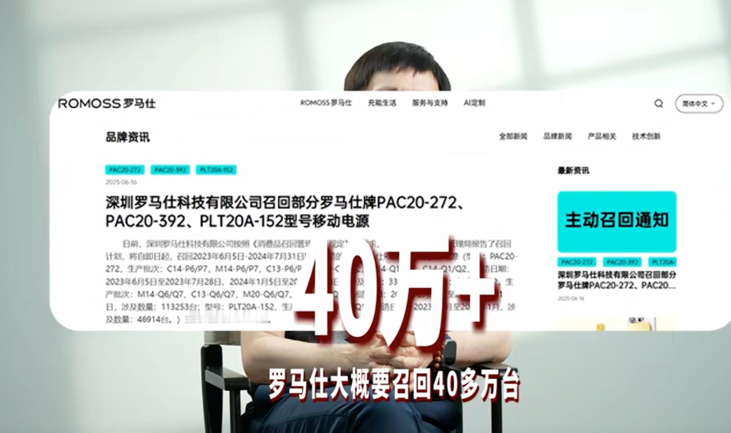 卧槽，罗马仕要召回40万个充电宝。Anker国内要召回70万个，国外150万个
