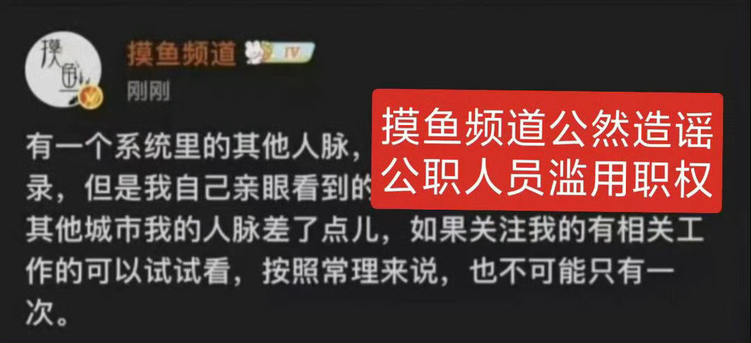 摸鱼频道造谣公职人员滥用职权报警记录、公安办案登记、纠纷处警记录属于执法机关内部