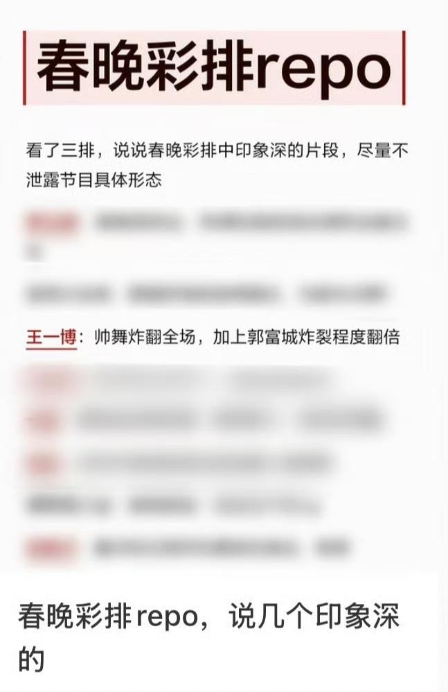 路人看过春晚彩排repo后的感受——王一博:帅舞炸翻全场，加上郭富城炸裂程度翻