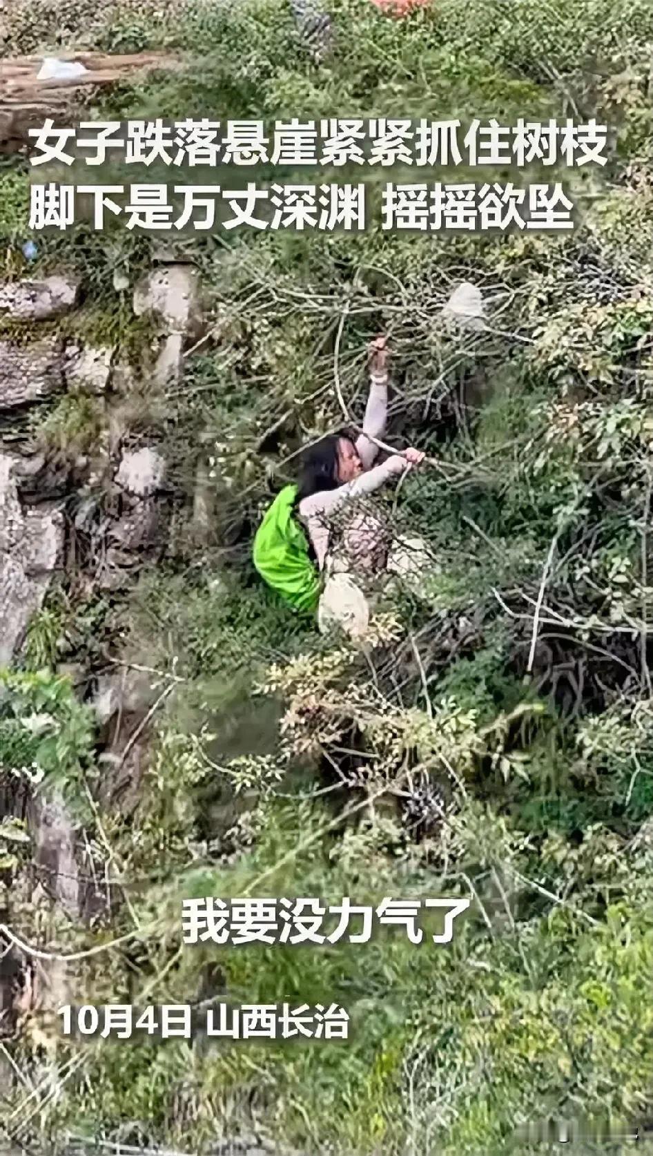 这才是中国人的团结！山西长治，女子在景区拍照，不慎瞬间跌入悬崖，女子以为自己没救