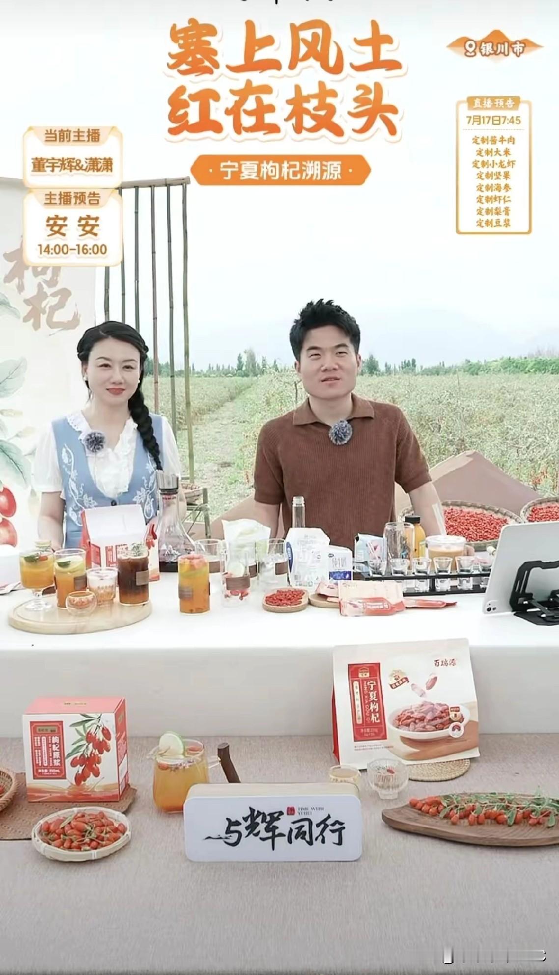 一早等来直播间的新排班预告，很多粉丝一下子被惊喜到。今晚董宇辉将迎来一场重磅