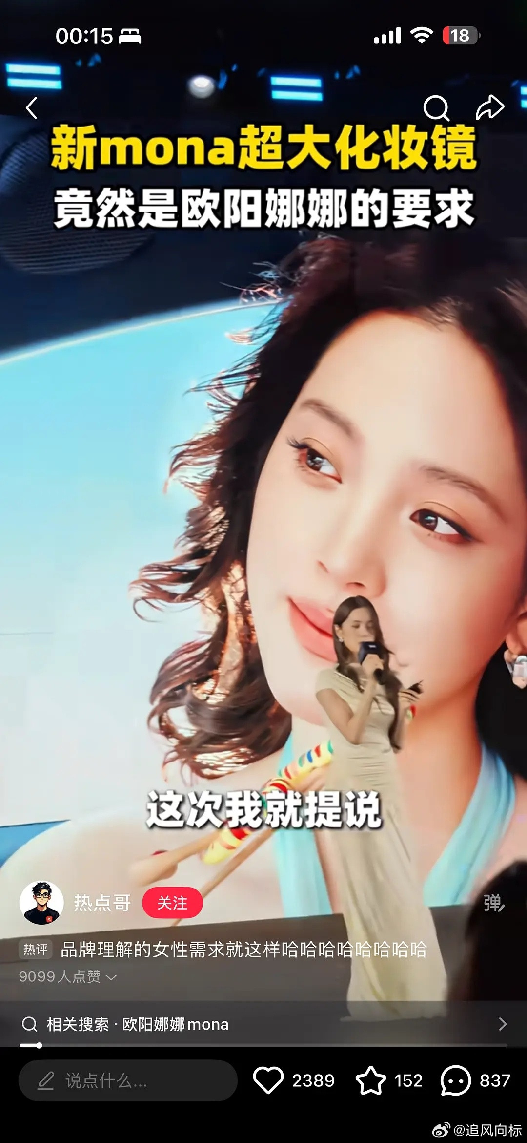 哈哈哈哈哈太抽象了，，，化妆镜在车里的作用为零，还是感谢欧阳娜娜为大家考虑