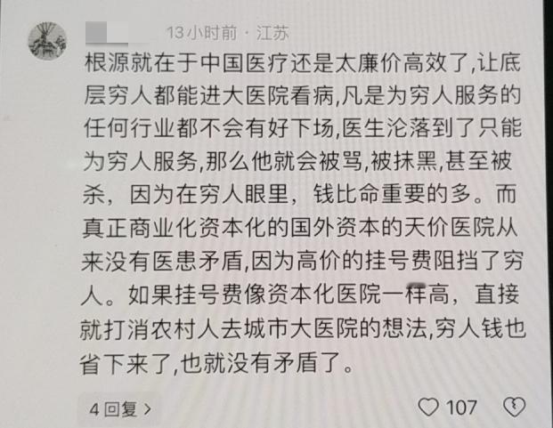不得不说，国内的很多精英内心自私刻薄无比！有人发文吐槽就医卑微，要挂号，要检
