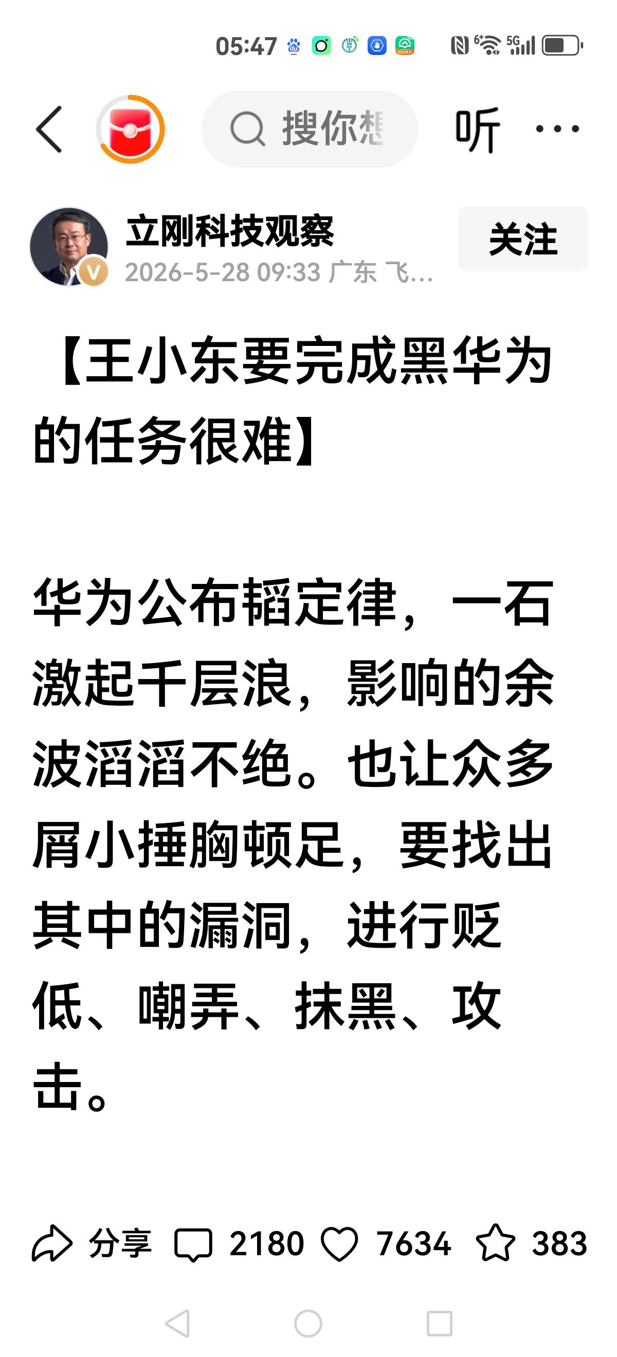 【项王之争】华为的韬定律引发大地震，让项大师与王学者华为韬定律针锋相对准确