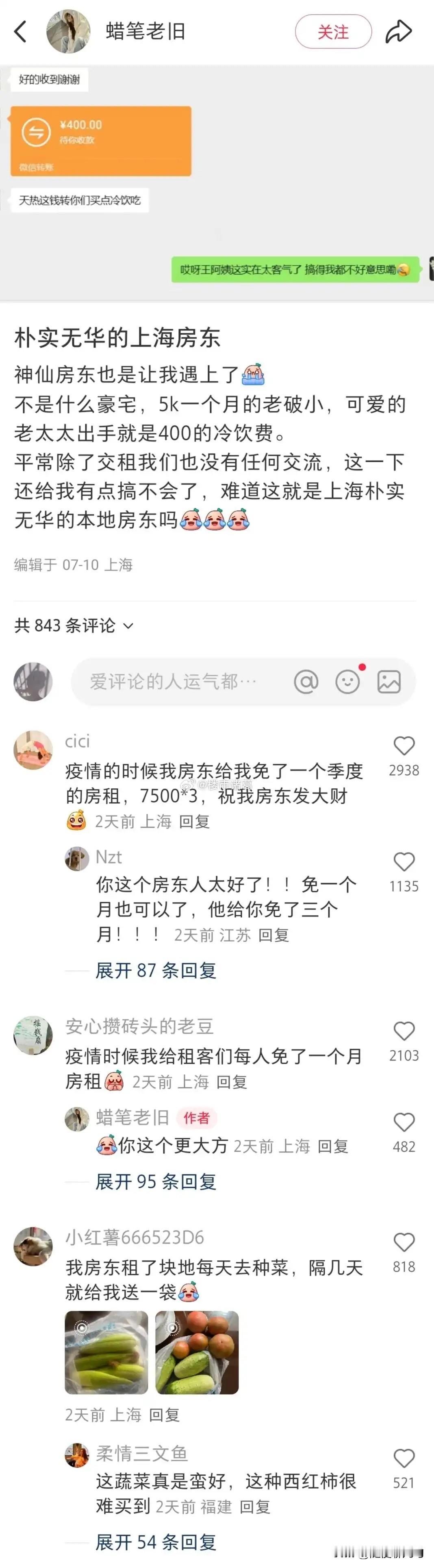 朴实无华的房东