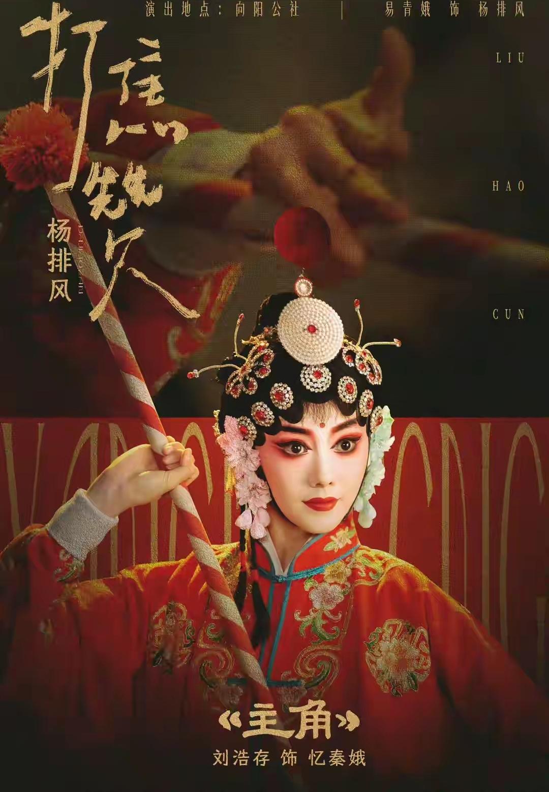 电视剧 《主角》（改编自陈彦茅盾文学奖同名小说，张艺谋监制，刘浩存、张嘉益、秦海