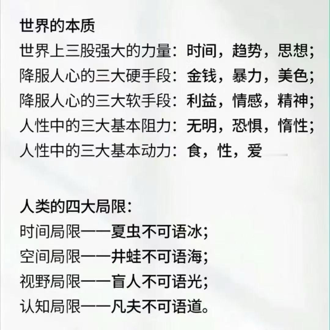 世界的本质🆚人类的局限