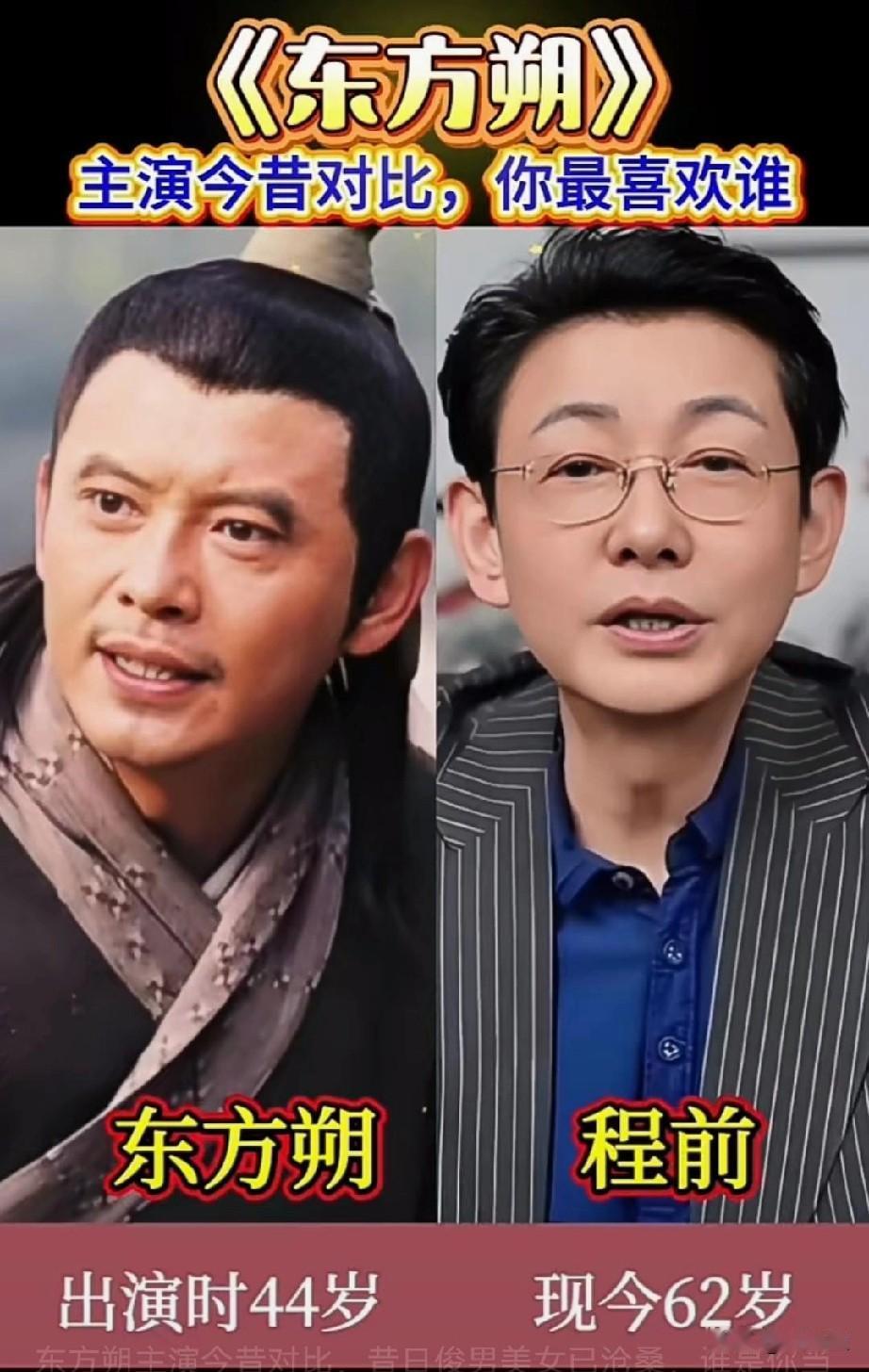 《东方朔》主演今昔对比昔日俊男美女已沧桑，谁是你当年印象最深的角色？最喜欢哪位