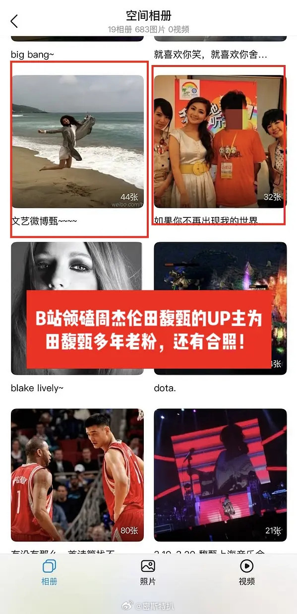 B站领磕周杰伦田馥甄的UP主被扒出来和田馥甄有合照不仅是多年田馥甄粉丝，还和田馥