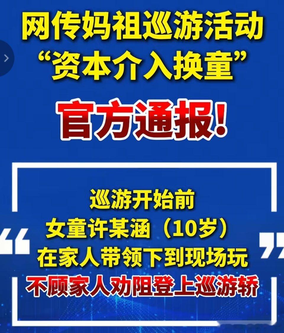 官方通报了，说妈祖女孩，2个都是女孩。所以妈祖女孩留短发，被按头说是男孩了？看过