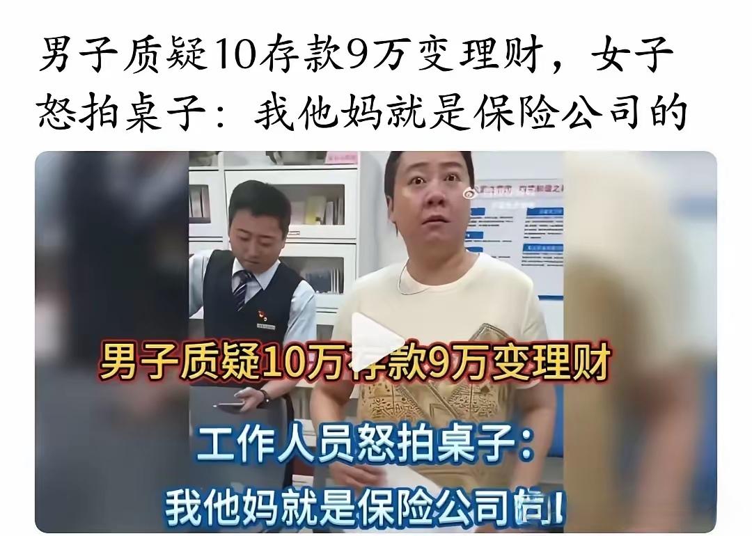 防不胜防啊，装都不装了，这和明抢没什么区别吧？男子银行存款10万，结果有9万成